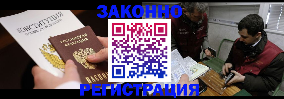 прописка для школы в Кусе