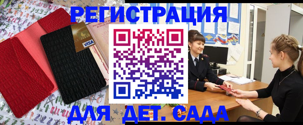 временная регистрация надежно в Кусе